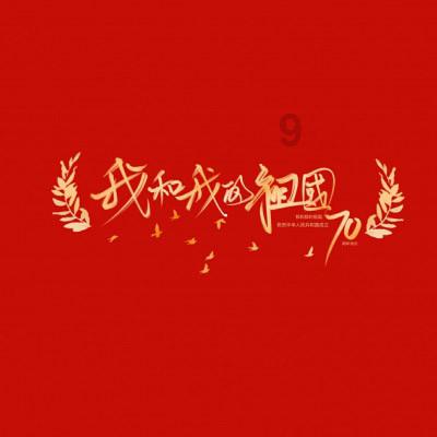 画线进洞