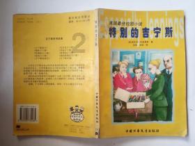 动物帮帮忙保卫家园